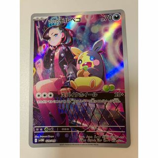 マリィのモルペコ　AR ポケモンカード