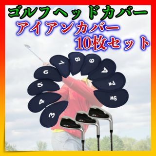 ゴルフ アイアンカバー 10枚セット 紺 ネイビー ヘッドカバー ネオプレン
