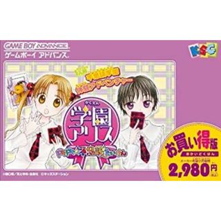 学園アリス～ドキドキ不思議たいけん～お買い得版［GAMEBOY ADVANCE］