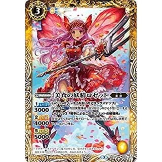 美食の妖精ロゼット/バトルスピリッツ/十二神皇編 第3章/BS37-053/M/黄/スピリット/コスト3