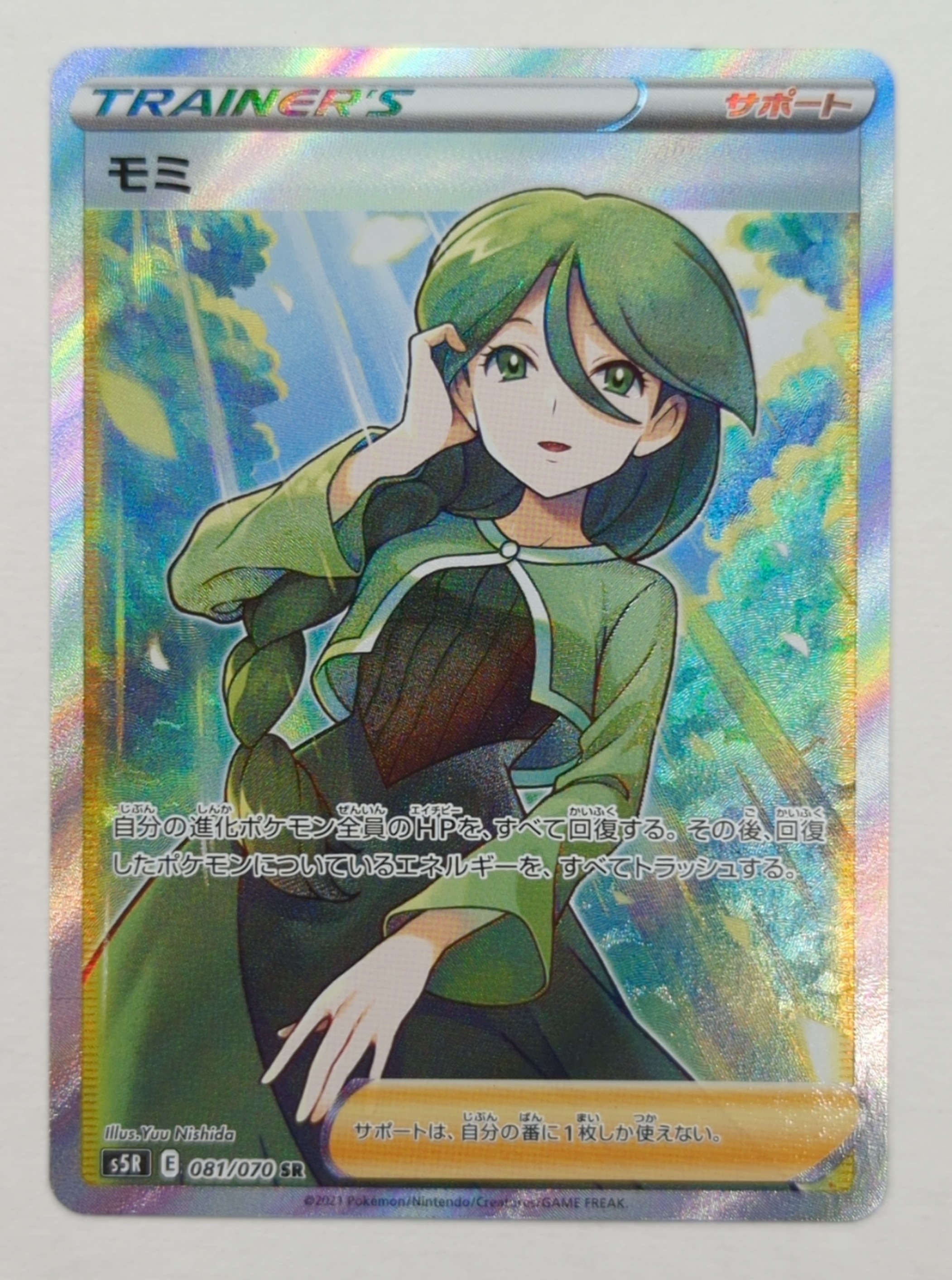 Pokemon S5R 081/070 モミ SR