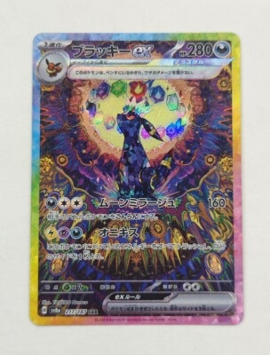 Pokemon SV8a 217/187 ブラッキーex SAR