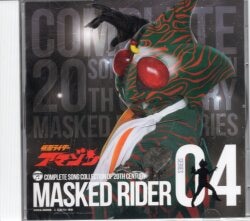 特撮CD 仮面ライダーアマゾン コンプリートソングコレクション 20thセンチュリー 4