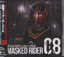 特撮CD 仮面ライダーBLACK コンプリートソングコレクション 20thセンチュリー 8