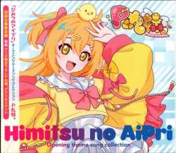 アニメCD P丸様。 ひみつのアイプリ オープニングテーマソングコレクション 初回生産限定盤