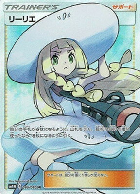 ポケモンカードゲーム PK-SM1M-066 リーリエ　SR